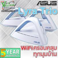 ASUS Lyra Trio AC1750 Dual-Band Mesh WiFi System ส่งโดย Kerry Express