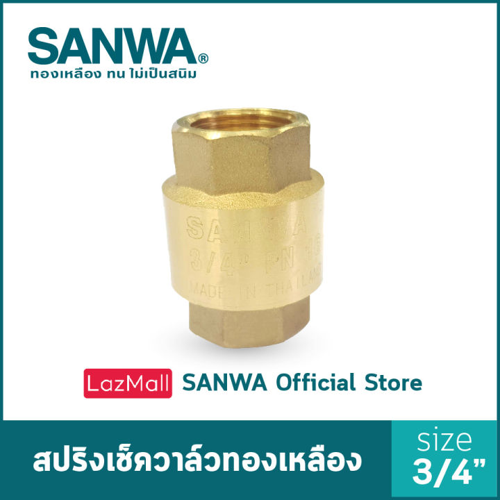 sanwa-เช็ควาล์ว-เช็ควาล์วสปริง-สปริงเช็ควาล์วทองเหลือง-ซันวา-spring-check-valve-วาล์วกันกลับ-สปริงเช็ควาล์ว-6-หุน-3-4