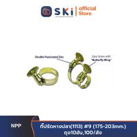 NPP กิ๊ปรัดหางปลา(1113) #9 (175-203mm.) ถุง10อัน,100/ลัง| SKI OFFICIAL