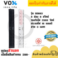 ปลั๊กไฟ รางปลั๊ก ปลั๊กพ่วง ยี่ห้อ Vox รุ่น DO883 ปลั๊กพ่วง 8 ช่อง 8 สวิตซ์ สาย 3 เมตร 2USB + 2Type C (3.1A+PD 20W Fast Charge) รองรับไฟ 3500 วัตต์  by JSGadget