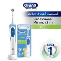 Oral-B ออรัลบี แปรงสีฟันไฟฟ้า ไวทัลลิตี้ ครอสแอคชั่น พร้อมหัวแปรงไฟฟ้า ครอสแอคชั่น 1 ชิ้น Electrical Toothbrush Vitality Cross Action Bristles