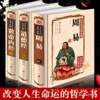 sacred 全彩周易道德经黄帝内经全集无删减文白对照原文注释成人国学书籍