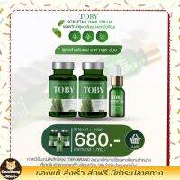 ?ส่งฟรี วิตามินบำรุงผม+เซรั่ม โทบี้หางม้า ช่วยดูแลเส้นผม แกปัญหาผมบาง พร้อมส่ง