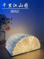 Thousands of jiangshan book book light paper carving lamp palace wen gen light a night light creative ancient graduation gift birthday --cyyd230725☃✤