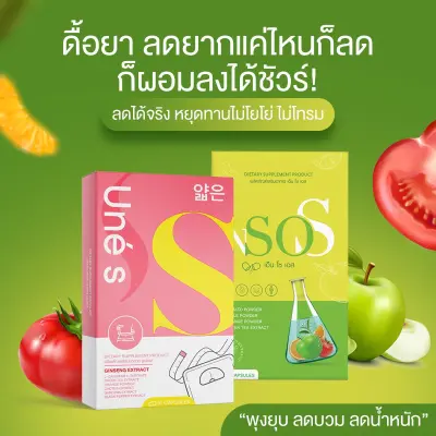 (พร้อมส่ง) ยูเน่เอส เอ็นโซเอส Une S & NSo S มาดามกล่องแดง คุมหิว อิ่มนาน บล็อก เบิร์น เร่งเผาพลาญ ขับโซเดียม ลดไขมัน