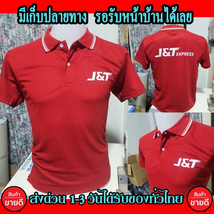 เสื้อโปโล-j-amp-t-express-คอปก-เนื้อผ้าจูติ-tk-เนื้อนิ่มไม่ยืดไม่หดใส่สบาย-พร้อมส่งทั่วไทย