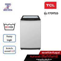 TCL เครื่องซักผ้าฝาบน 8.5 กิโลกรัม TCL F709TLG | ไทยมาร์ท THAIMART