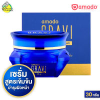 Amado Gravi II Anti Wrinkle Serum อมาโด้ กราวี่ ทู ริงเคิล เซรั่ม [30 กรัม]