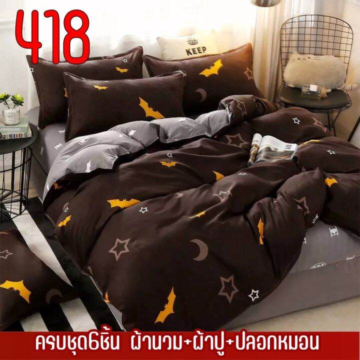 โปรพิเศษ-a28-ชุดผ้าปูที่นอน-6ชิ้น-ผ้าปู-ผ้านวม-ปลอกหมอน-ขนาด-3ฟุต-6ฟุต-งานเกรด-a-ผ้านุ่มสีไม่ตกไม่เป็นขุย-ราคาถูก-ปลอกหมอน-ปลอกหมอนหนุน-ปลอกหมอนข้าง-ปลอกหมมอนยางพารา-ที่นอน-หมอน-เตียง-ผ้าปูที่นอน-ผ้าน