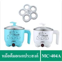 Multi-Function Electric Pot หม้อไฟฟ้าขนาดเล็ก ️Otto หม้อต้มอเนกประสงค์ รุ่น MC-404A (สีฟ้า-สีขาว) หม้อต้มไฟฟ้า หม้อต้มอเนกประสงค์ หม้อไฟฟ้าเล็กๆ Mini Electric Pot พร้อมส่ง