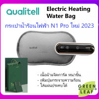 (New Version 2023) ถุงน้ำร้อนไฟฟ้า Xiaomi Qualitell N1 Pro Warm Water Bag Smart Temperature Control กระเป๋าน้ำร้อน เลือกอุณหภูมิได้ ประคบร้อน แก้ปวด อุ่นร่างกาย