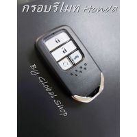 กรอบรีโมท ฮอนด้า Honda Remote พร้อมดอก แบบ 4 ปุ่ม (( พร้อมส่ง ))