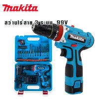 สว่านไร้สาย Makita 2 ระบบ 99V พร้อมอุปกรณ์