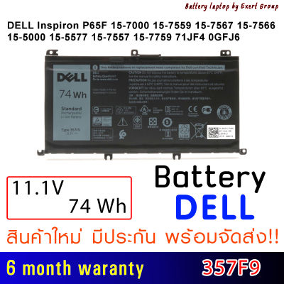 แบตเตอรี่โน๊ตบุ๊ค (แท้) 357F9 DELL Inspiron P65F 15-7000 15-7559 15-7567 15-7566 15-5000 15-5577 15-7557 15-7759 71JF4 0GFJ6