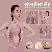 ห่วงพิลาทิส วงกลมพิลาทิส อุปกรณ์ออกกำลังกายพิลาทิส วงกลมโยคะFit Routine Pilates Ringห่วงโยคะ อุปกรณ์โยคะ วงกลมพิลาทิส SP190