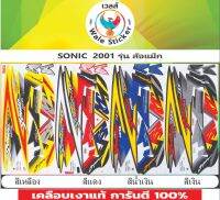 ?สติ๊กเกอร์ติดรถ SONIC -MAX 2001✅