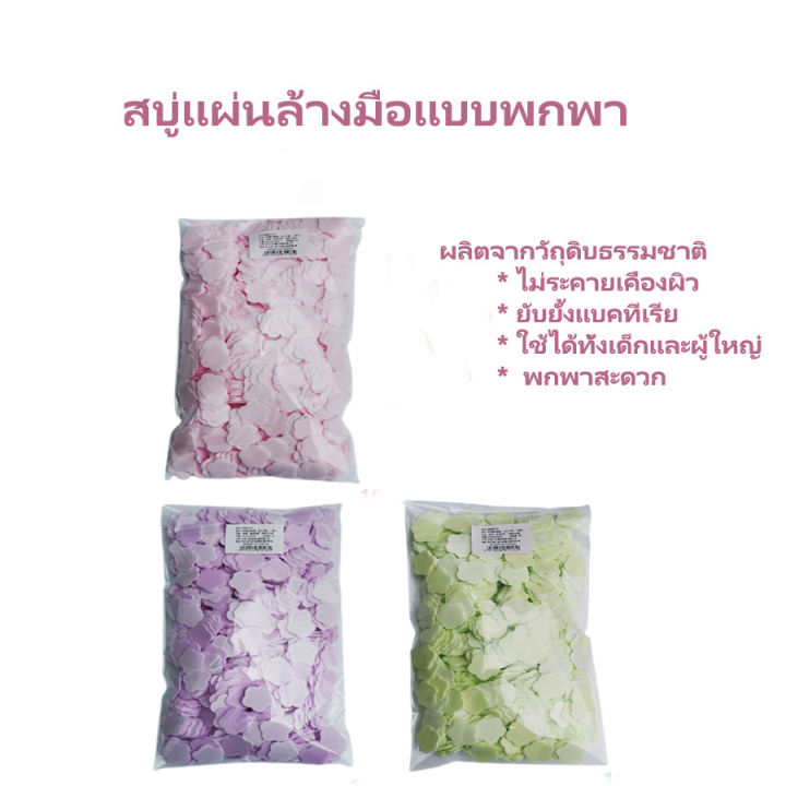 สินค้าพร้อมส่ง-สบู่แผ่นล้างมือ-paper-soap-สบู่กระดาษ-สบู่อเนกประสงค์-สบู่พกพา-สบู่ฆ่าเชื้อแบคทีเรียแบบพกพา-ฟองนุ่มละเอียด-by-nana168mart