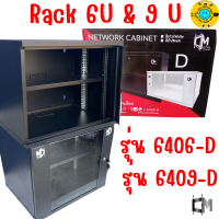 ของแท้ ส่งไว  รหัส 41100-41103 Rack SERVER ตู้แร็ค แบบไม่ประกอบ  รุ่น QA6406-D ,  QA6409-D ขนาด 6U และ 9U  มีให้เลือกขาวและดำ เหมาะติดตั้งระบบ CCTV