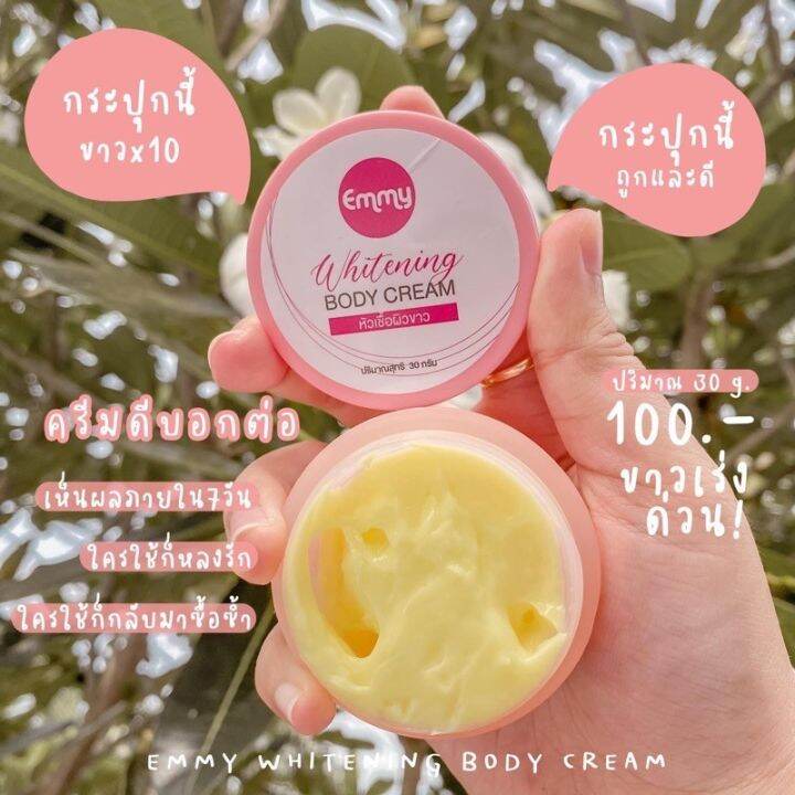 หัวเชื้อเร่งผิวขาว-emmy-whitening-cream