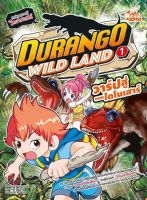 หนังสือการ์ตูน หนังสือ Durango Wild Land Vol.1 วาร์ปสู่แดนไดโนเสาร์