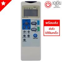 รีโมทแอร์ เซ็นทรัลแอร์ Central Air รุ่น CRG [ส่งฟรี]