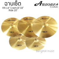 ARBOREA ฉาบเซ็ต รุ่น HERO มี Hihat14" ฉาบ 16" 18" 20"