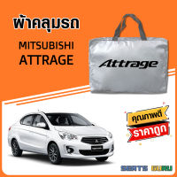 ผ้าคลุมรถ ส่งฟรี MISZUBISHI ATTRAGE ตรงรุ่น ทำจากวัสดุ SILVER COAT อย่างดีหนาพิเศษ ของแท้ ป้องกันแดด ป้องกันฝน ป้องกันฝุ่น SEAT GURUS