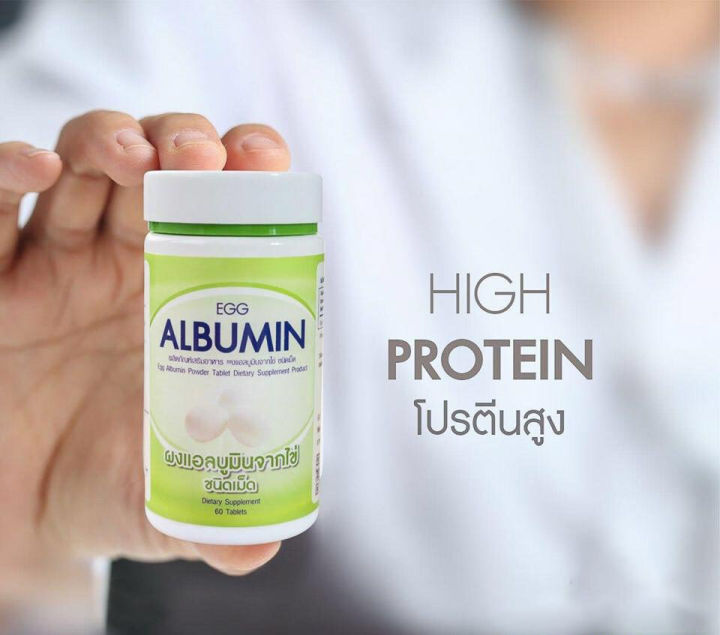 egg-albumin-ผงแอลบูมินจากไข่ขาว-ชนิดเม็ด-60-เม็ด-กระปุก