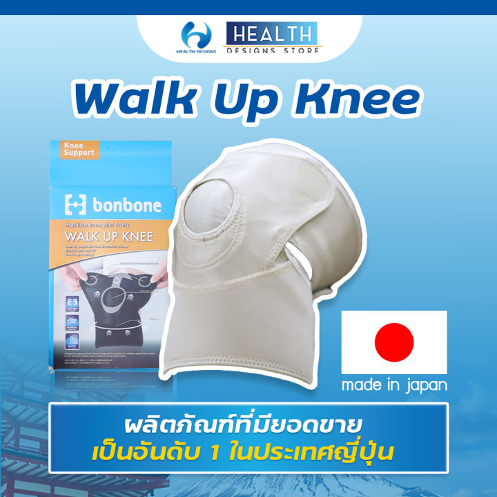 new-อุปกรณ์พยุงเข่า-bonbone-รุ่น-walk-up-knee-นำเข้าจากญี่ปุ่น