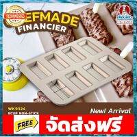 CHEFMADE Financier Mould 8 cup พิมพ์ฟินองซิเเยอร์ 8 ช่อง WK9324 (11-6590) อุปกรณ์เบเกอรี่ ทำขนม bakeware จัดส่งฟรี เก็บปลายทาง