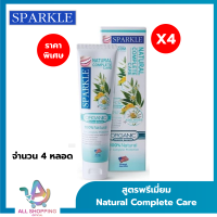 [แพ็ก 4] SPARKLE ยาสีฟัน สูตร Natural Complete Care 100 g. ดูแลเหงือกและฟัน ป้องกันปัญหาสุขภาพในช่องปากและฟัน…พร้อมลดกลิ่นปาก