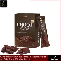 Choco Match ช็อคโก แมทช์ เครื่องโกโก้ปรุงสำเร็จชนิดผง ตรา จีเอ็ม