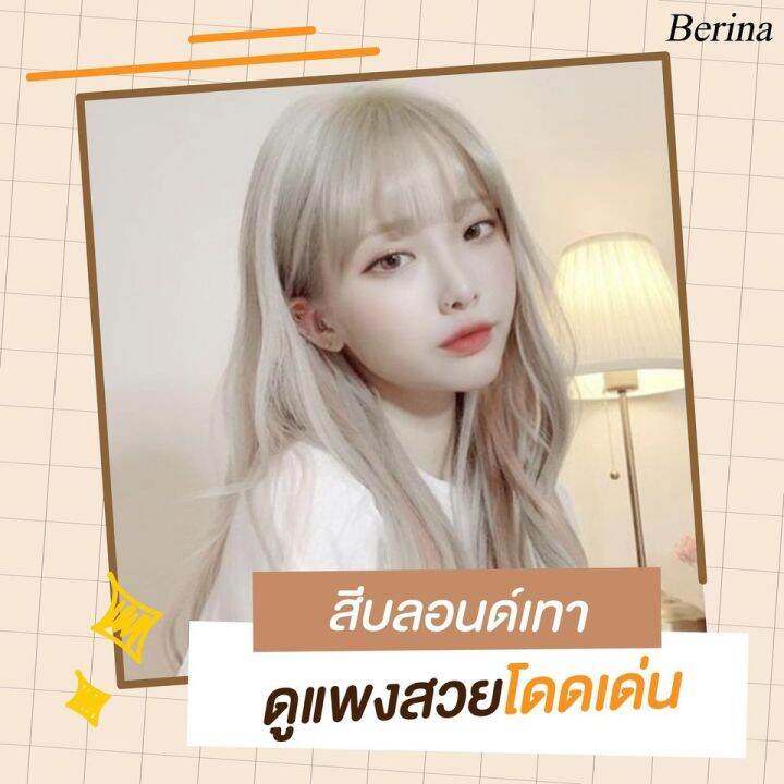 set-berina-เบอริน่า-เซตสีผม-สี-โทนเทา-a21-a38-ควันบุหรี่-น้ำตาลประกายเทาหม่น