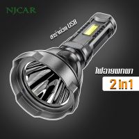 NJCAR LZD MALL NK-101 ไฟฉายพกพา LED+COB แสงขาว ความสว่าง 2,000 Lumen ชาร์จ USB ได้ ไฟฉายแรงสูง