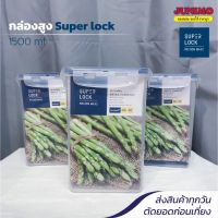 Super Lock กล่องถนอมอาหาร รุ่น 6144