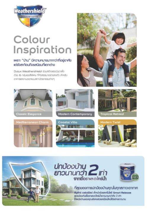 dulux-เวเธ่อชิลด์อัลติม่า-กึ่งเงา-เนียน-สีขาว-เบอร์-3535-และ-4535-ขนาด-18-ลิตร-สีน้ำอะคริลิค-สีทาบ้าน-สีทาภายนอก-สีทาภายใน-สีสำเร็จรูปจากโรงงาน