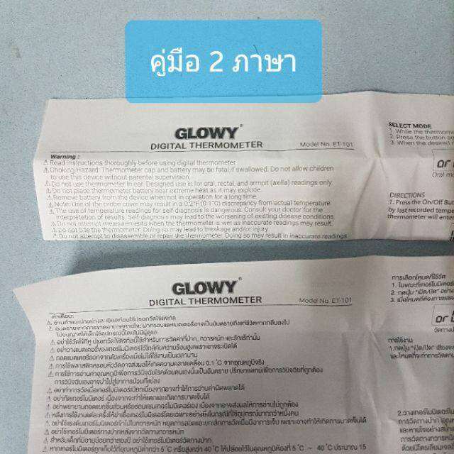 glowy-et101-thermometer-ปรอทวัดไข้ดิจิตอล-รุ่น-et-101-เปลี่ยนถ่านได้