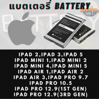 Battery แบตเตอรรี่สำหรับ Apple IPAD รุ่น IPAD 2,IPAD 3,IPAD 5,IPAD MINI 1,IPAD MINI 2,IPAD MINI 4,IPAD MINI 5,IPAD AIR 1,IPAD AIR 2,IPAD AIR 3,IPAD PRO 9.7,IPAD PRO 10.5,IPAD PRO 10.5,IPAD PRO 12.9(1ST GEN),IPAD PRO 12.9(3RD GEN)