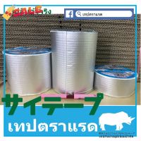 B1005 เทปตราแรด(RHINOTAPE) เทปกันน้ำ เทปบิวทิล สำหรับซ่อมรอยรั่วทั่วไป (ขายดีมาก) ขนาดกว้าง 10 ซม. ยาว 5 เมตร #เทปกาว #กาว3m #3m #กาว2หน้า #เทปกาว  #เทปกันลื่น  #เทปกาวกันน้ำ  #เทป #กาว