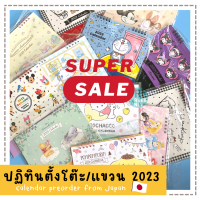 NEW 2023 ✨ ปฎิทินตั้งโต๊ะ ปฏิทินแบบแขวน 2566 Calendar 2023 ลายใหม่ Sanrio/Disney จากประเทศญี่ปุ่น ??