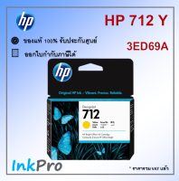 HP 712 Y ตลับหมึกอิงค์เจ็ท สีเหลือง ของแท้ 29-ml (3ED69A)