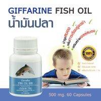 NEW ?ส่งฟรี? Fishoil น้ำมันปลา บำรุงสมอง ปวดข้อเข่า น้ำมันตับปลา ข้อเข่าเสี่อม รูมาตอยด์ ทานได้ทุกวัย 50 แคปซูล