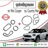 MINI ชุดปะเก็นฐานกรอง สำหรับรถ Mini Cooper รุ่น Country Man , มินิ คูเปอร์ คันทรี่ แมน / Elring