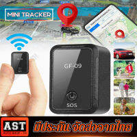 GF-09 GPS ติดตามรถ WiFi Locator ติดตามดาวเทียมเครื่องมือเตือนภัยรถขนาดเล็กติดตามบันทึกสิ่งประดิษฐ์ฟังระยะไกลติดตามมินิป้องกันการโจรกรรมอุปกรณ์ป้องกันการสูญหาย ติดตามสัตว์เลี้ยง ติดตามรถยนต์ ติดตามคน มีคลิปการใช้งาน