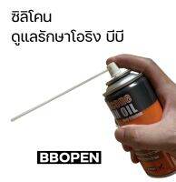 ซิลิโคนดูแลโอลิง บีบีกัน ultraforce ขนาด180ml