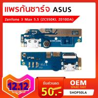 แพรก้นชาร์จ Asus Zenfone 3 Max 5.5 (ZC550KL Z010DA) Charger Port Usb Flex