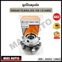 ลูกปืนดุมล้อ NISSAN TEANA J32 /09-13 (ABS) รหัส 40202-1ABOA