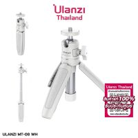 Ulanzi MT-08 White Tripod With 1/4 Screw to Dslr Cameras Smartphone  ขาตั้งกล้อง ขาตั้งมือถือ ขนาดกะทัดรัด