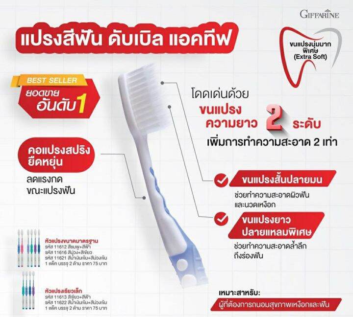 แปรงสีฟัน-กิฟฟารีน-ส่งฟรี-แปรงฟัน-แปรงสีฟันนุ่มๆ-toothbrush-แปรง-giffarine-แปรงสีฟันผู้ใหญ่-แปลงสีฟัน-แปรงสีฟันขนนุ่ม-แปรงสีฟันชาโคล-แปรงฟันผู้ใหญ่-แปรงสีฟันกิฟฟารีน-double-แปรงขนนุ่ม-กิฟฟารีน-ของแท้-