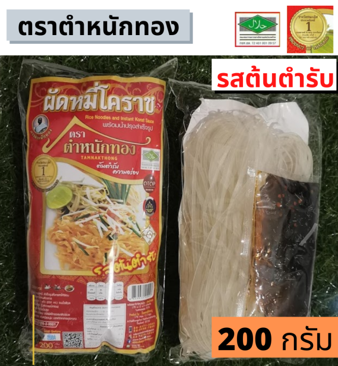 ผัดหมี่โคราช-ตำหนักทอง-รสต้นตำรับ-3ห่อ-ขนาดห่อละ-200-กรัม-อร่อย-ทำง่าย-มีฮาลาล